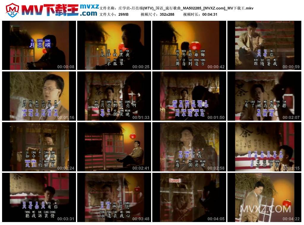 庄学忠-月亮颂(MTV)_国语_流行歌曲_MA502285